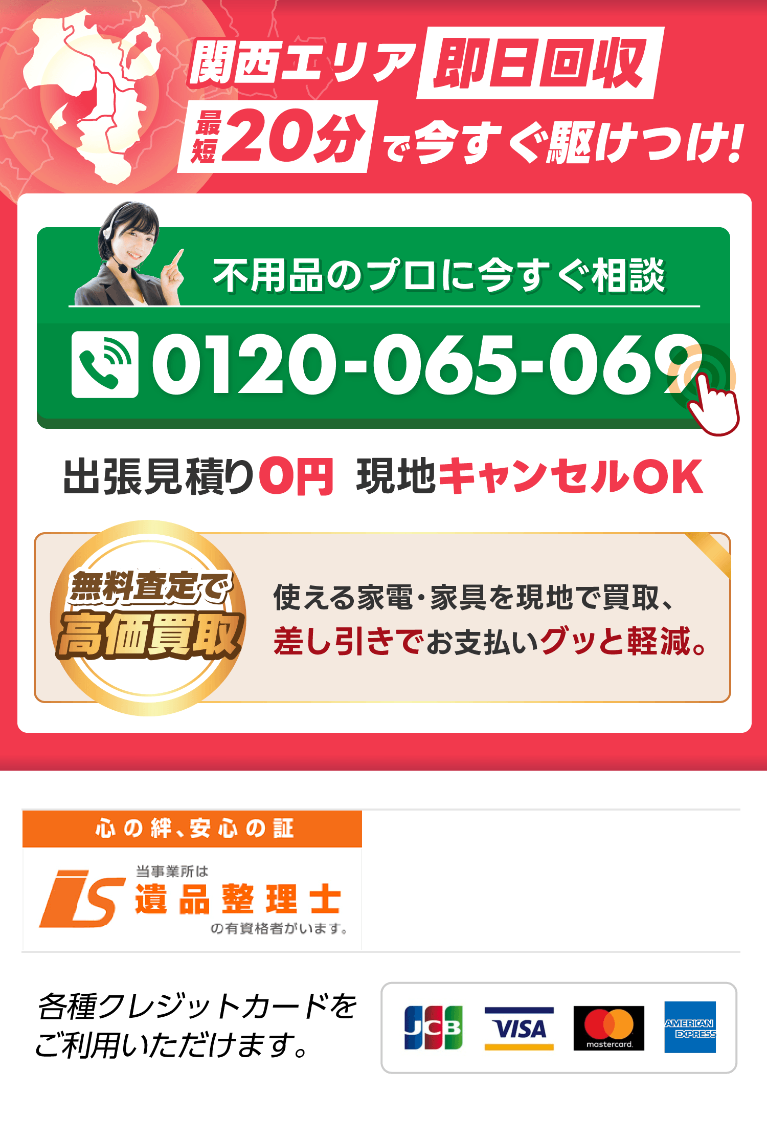 無料相談・今すぐお電話