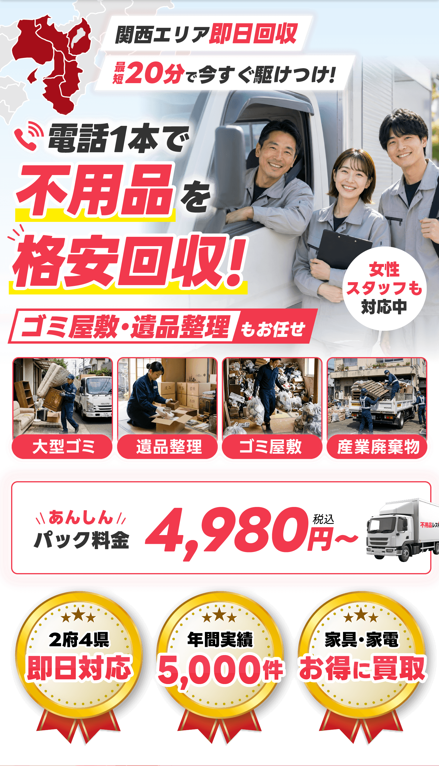 不用品レスキュー24