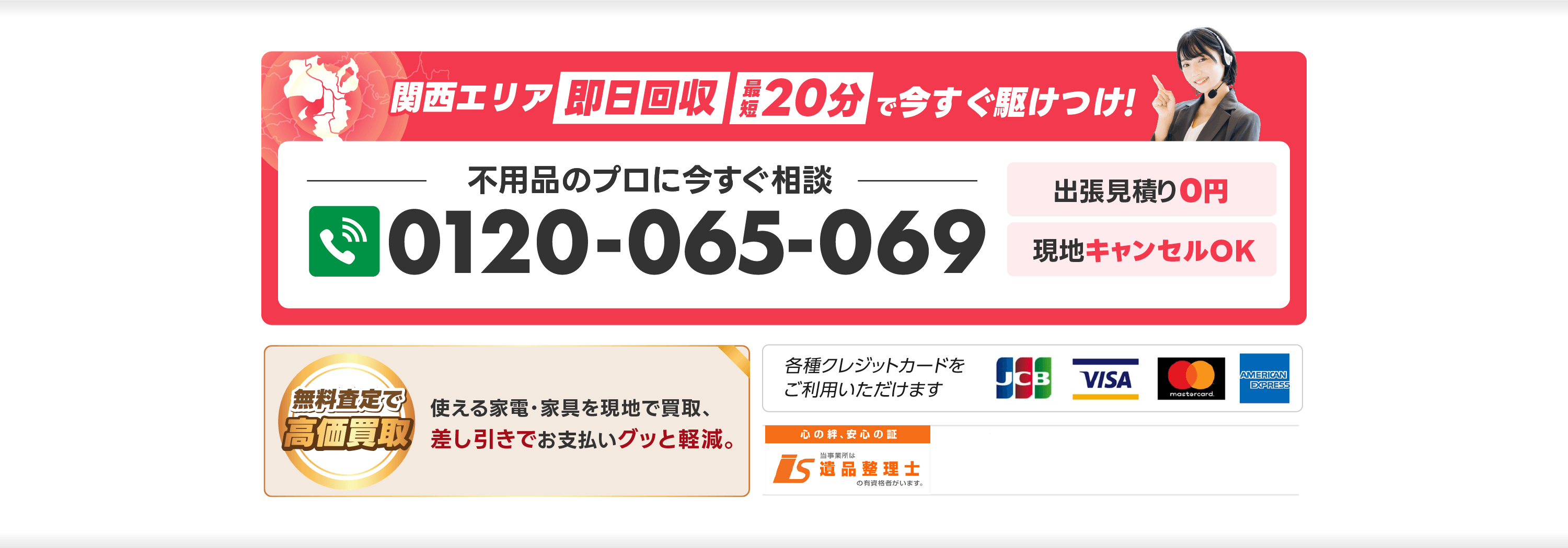 無料相談・今すぐお電話