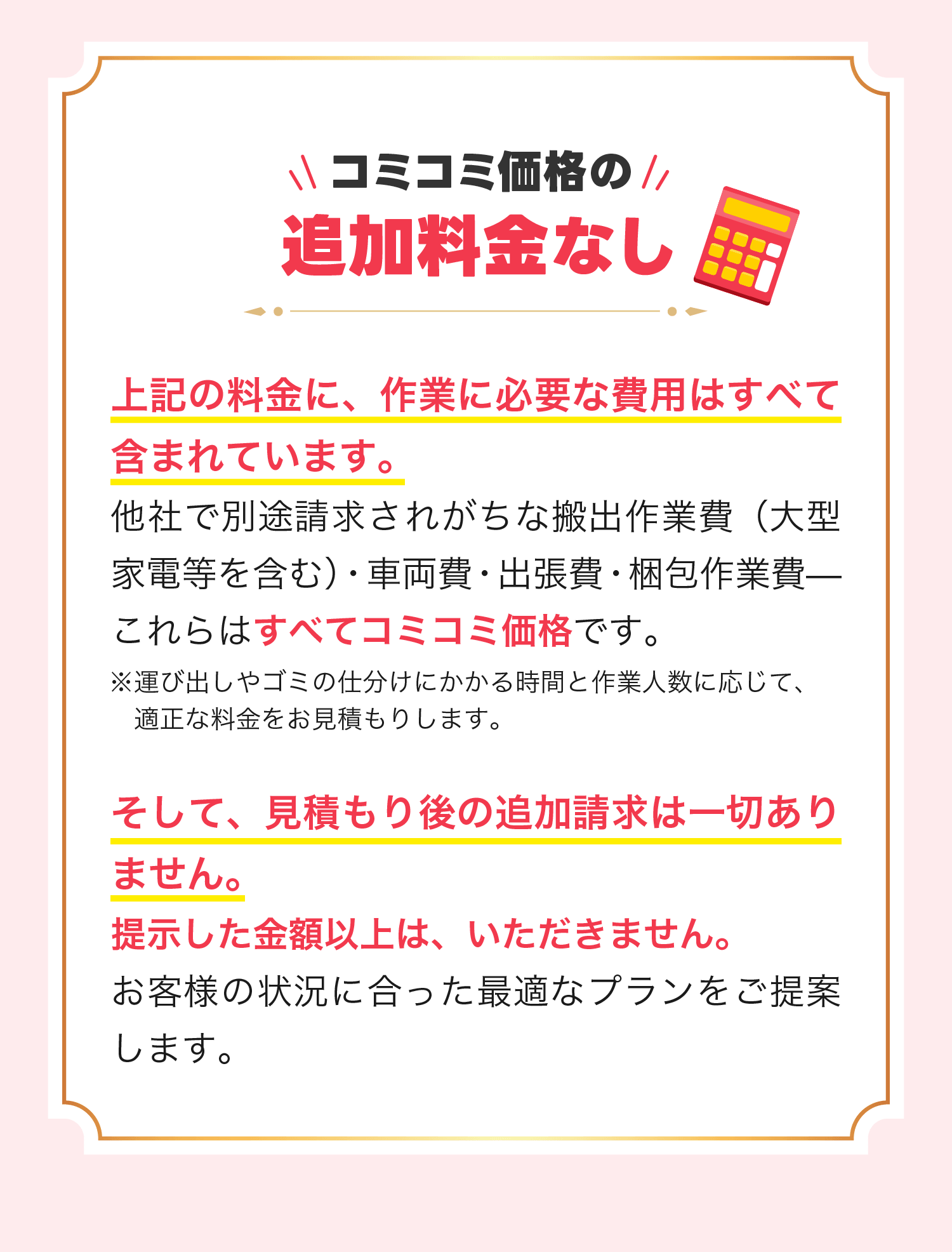 追加料金なし
